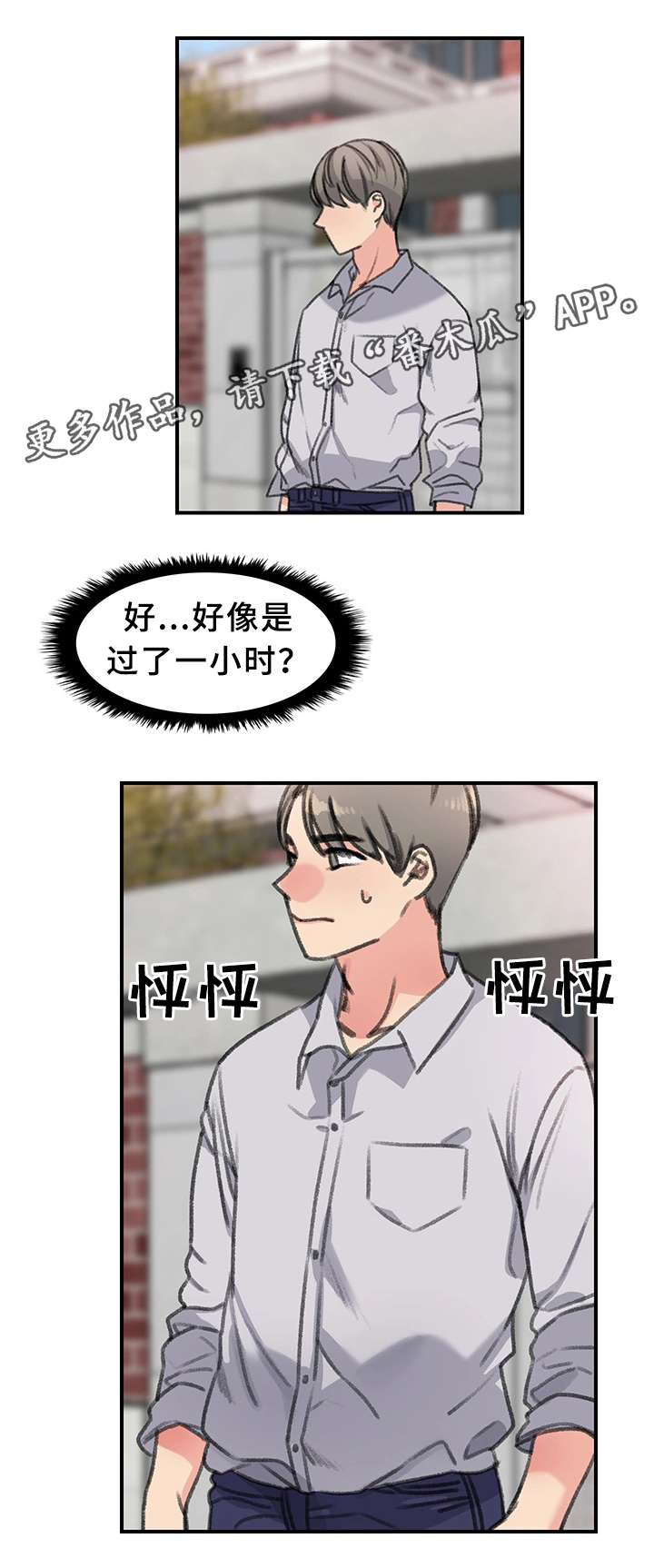 寄宿生是什么意思漫画,第39章：一起休息下吧(完结)1图