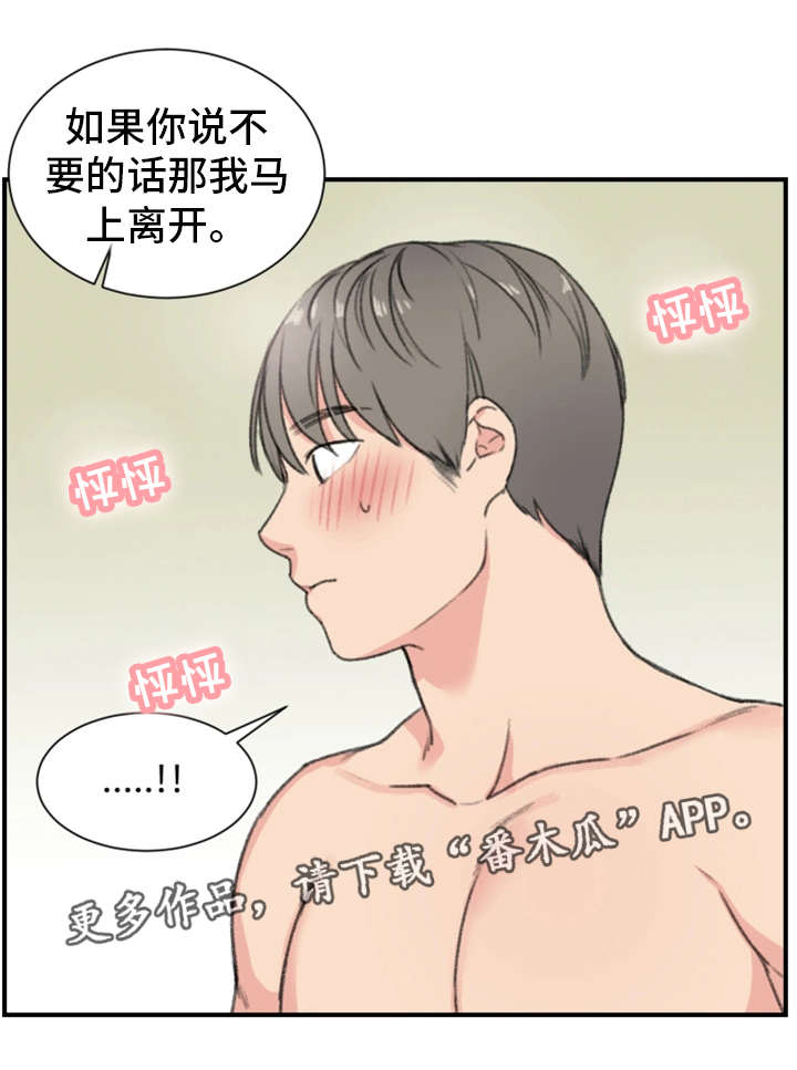 成都寄宿房漫画,第12章：再来一次1图
