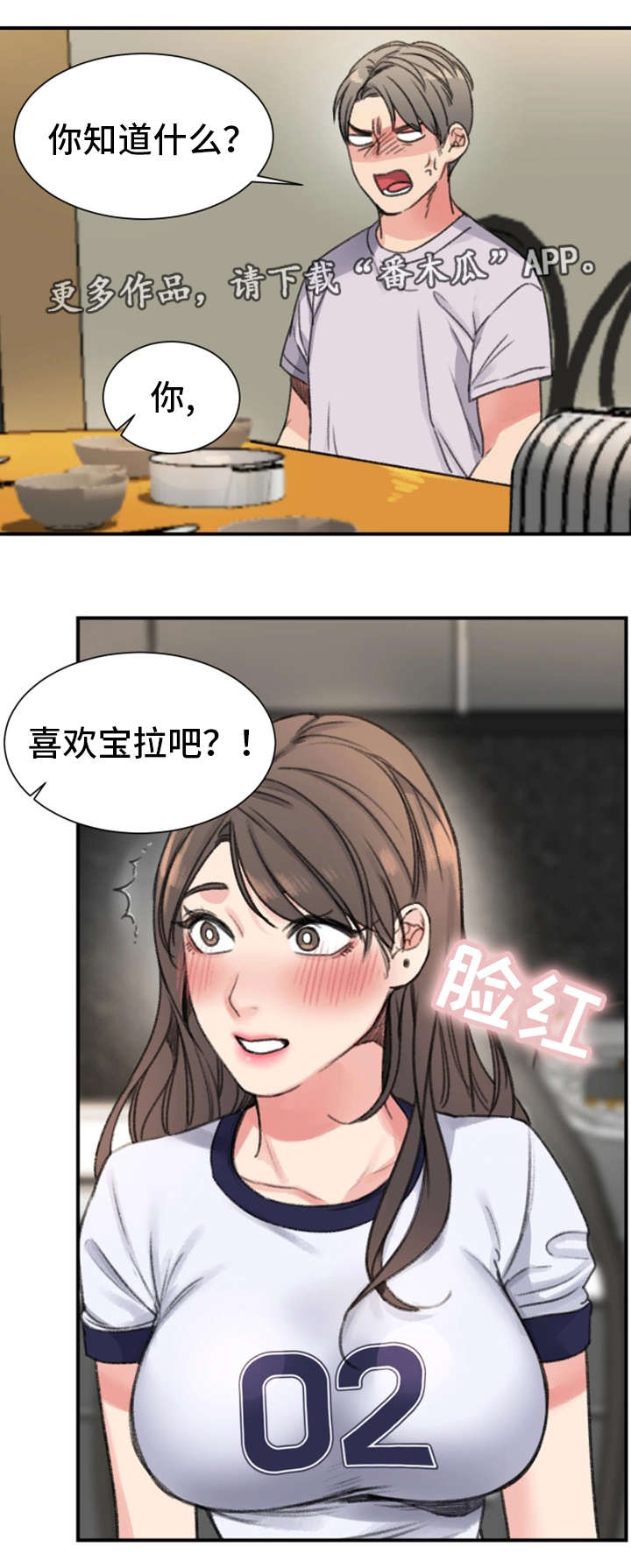 成都寄宿房漫画,第24章：初恋2图