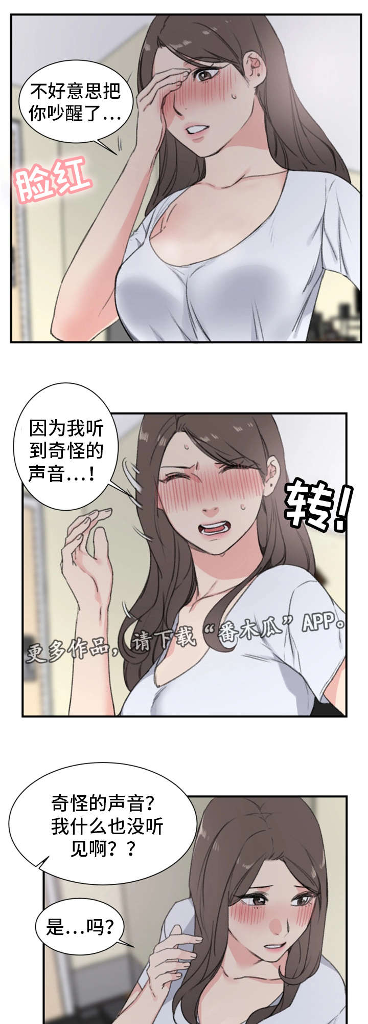 寄生兽漫画,第12章：再来一次2图