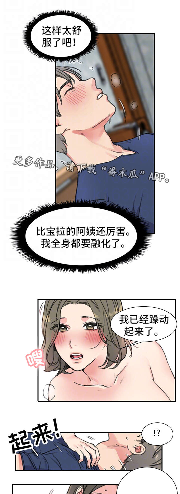 寄宿房的女儿们郑容和漫画,第23章：玩具2图