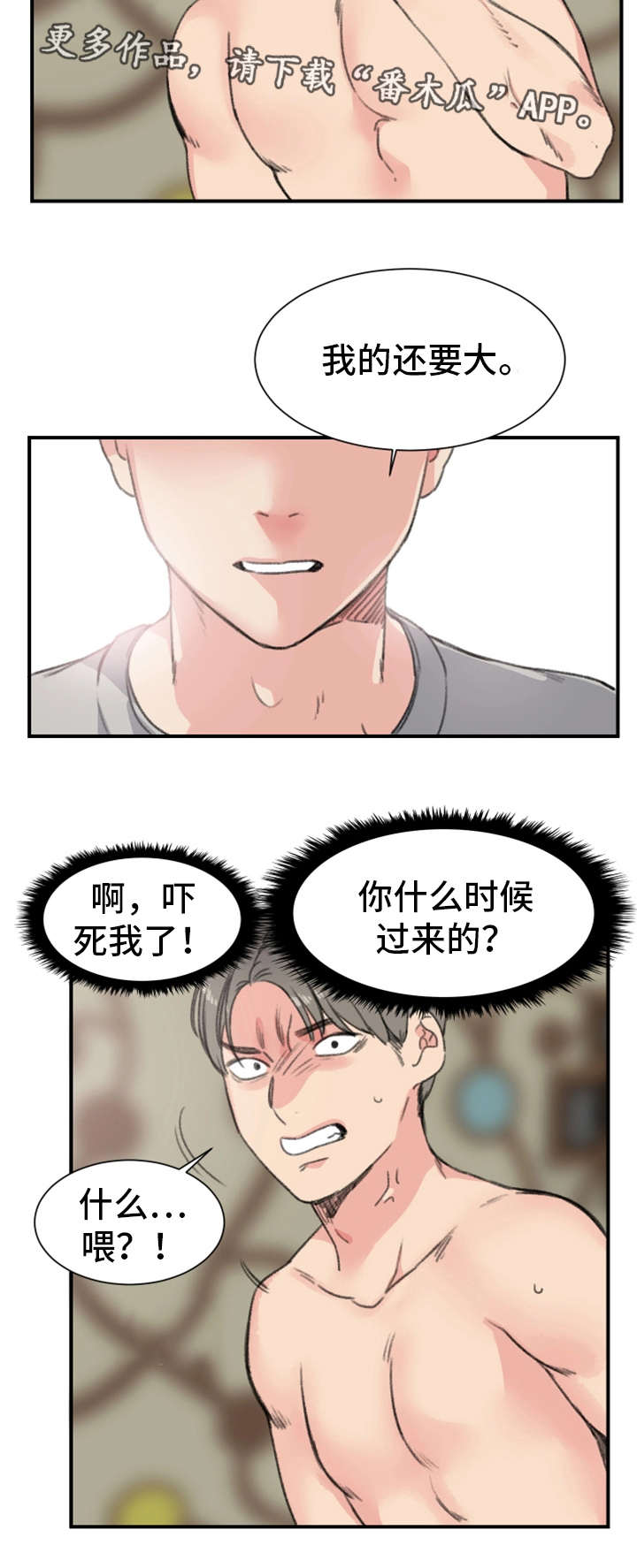 寄宿居漫画,第14章：魅力1图