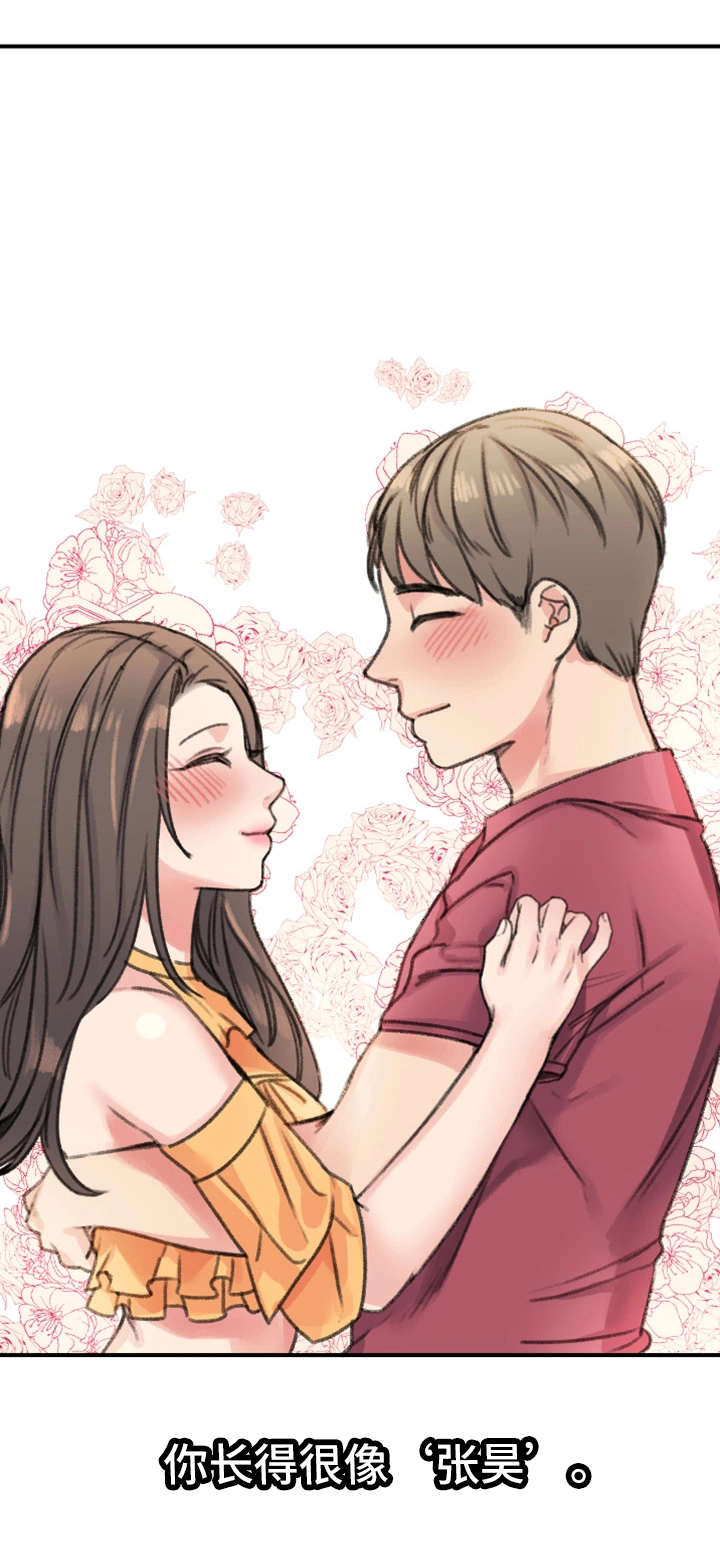 成都寄宿房漫画,第25章：怎么样2图