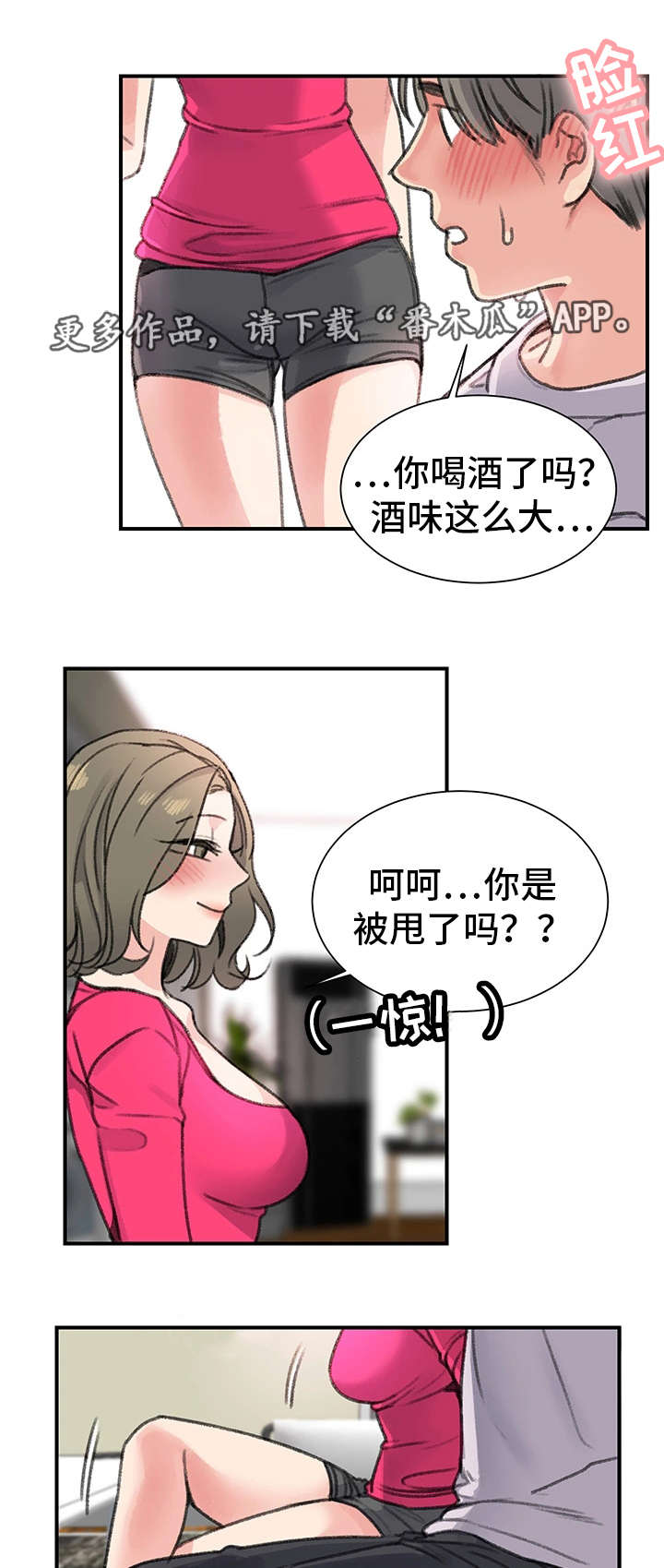 成都寄宿房漫画,第27章：被甩了1图
