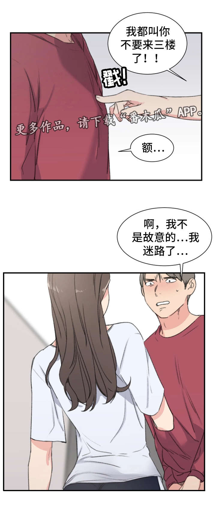 你想买寄宿房吗漫画,第9章：被发现了2图