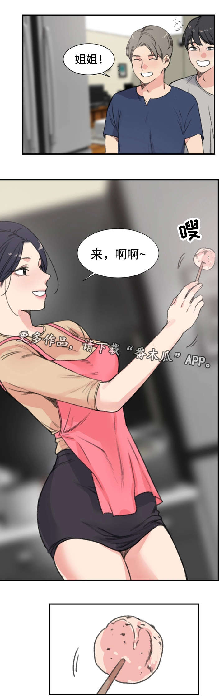 极速纺织有限公司漫画,第15章：关系1图