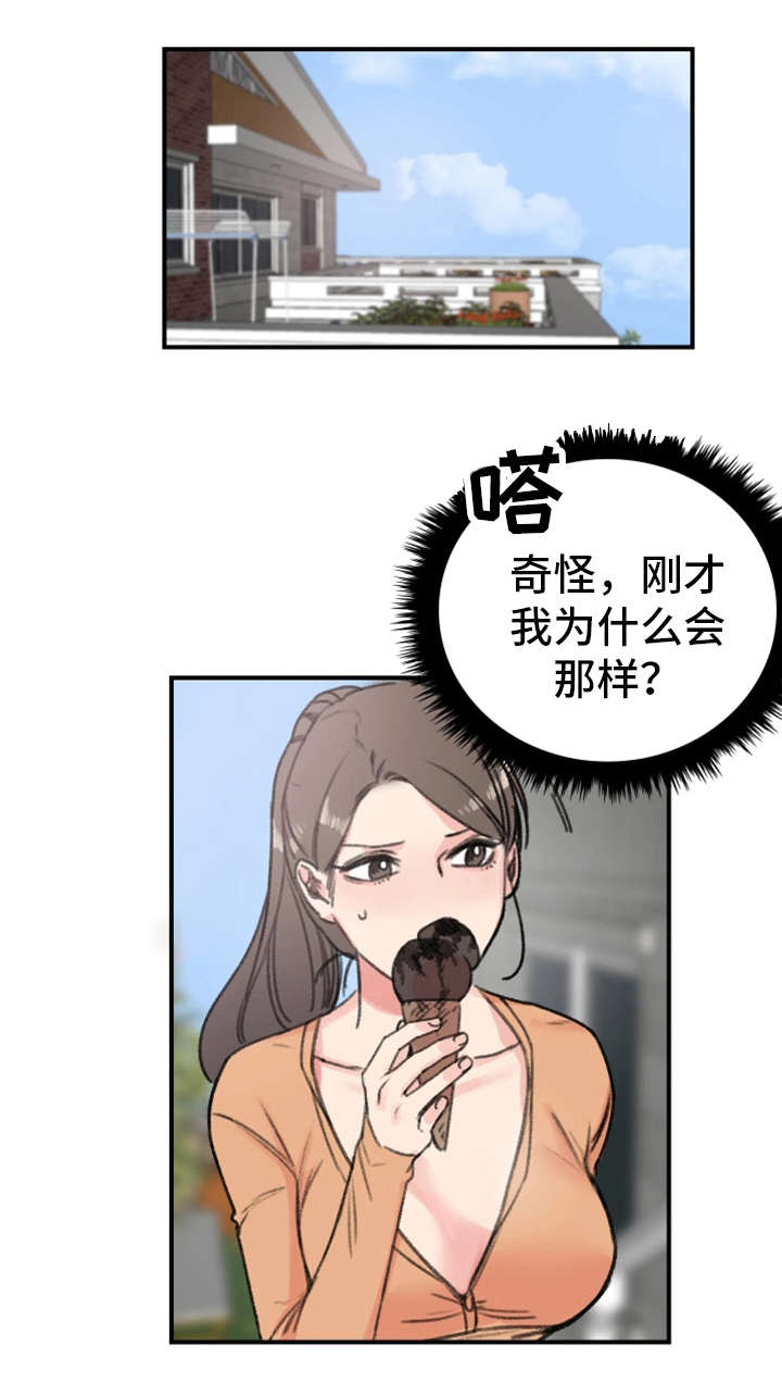 你想买寄宿房吗漫画,第18章：暧昧1图