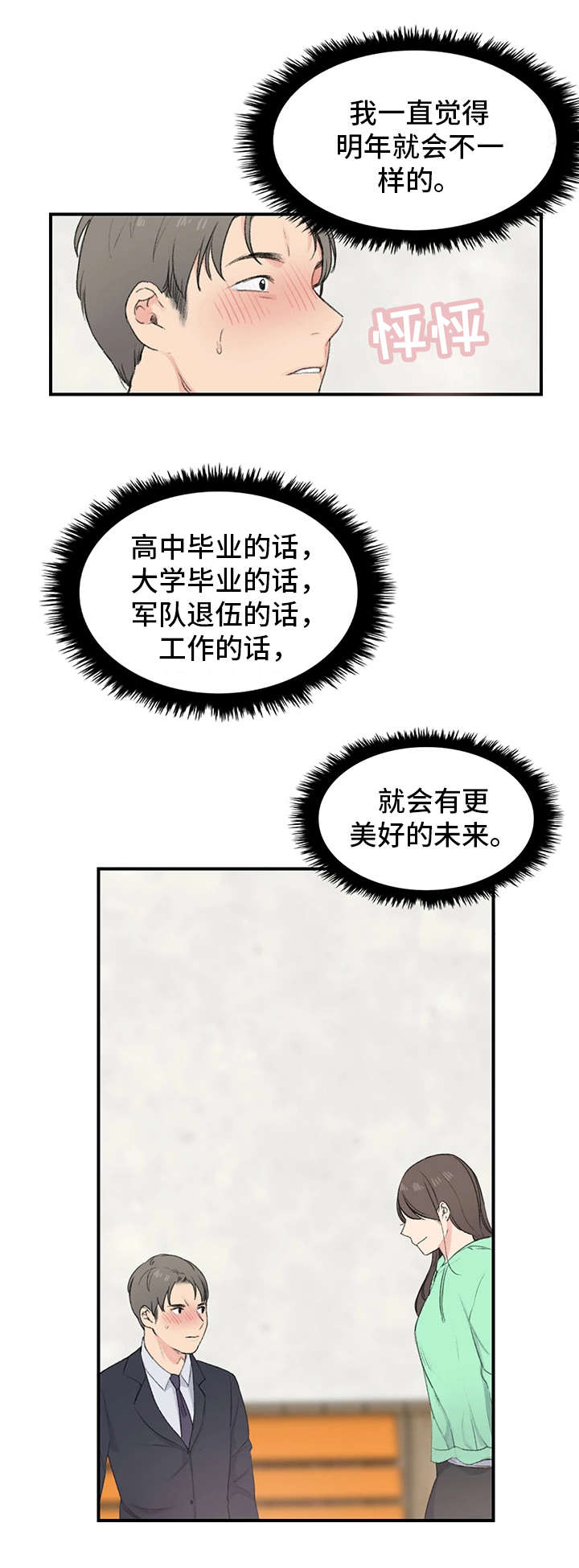 寄宿学校日常漫画,第2章：三楼的人2图