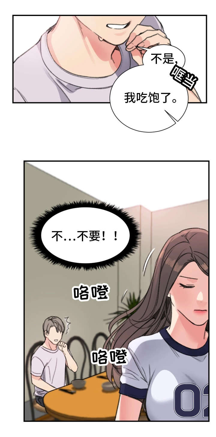 寄宿者公寓2hd高清版漫画,第25章：怎么样2图