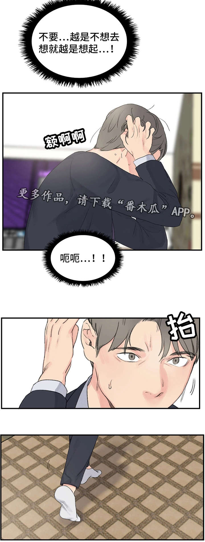 寄宿房屋租房合同模板漫画,第4章：傻子2图