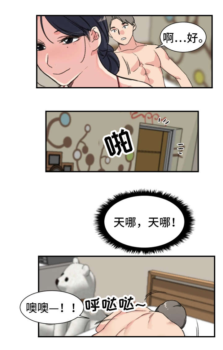 寄宿居漫画,第14章：魅力1图