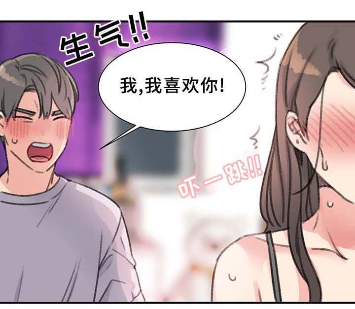 你想买寄宿房吗漫画,第36章：我喜欢的是你1图
