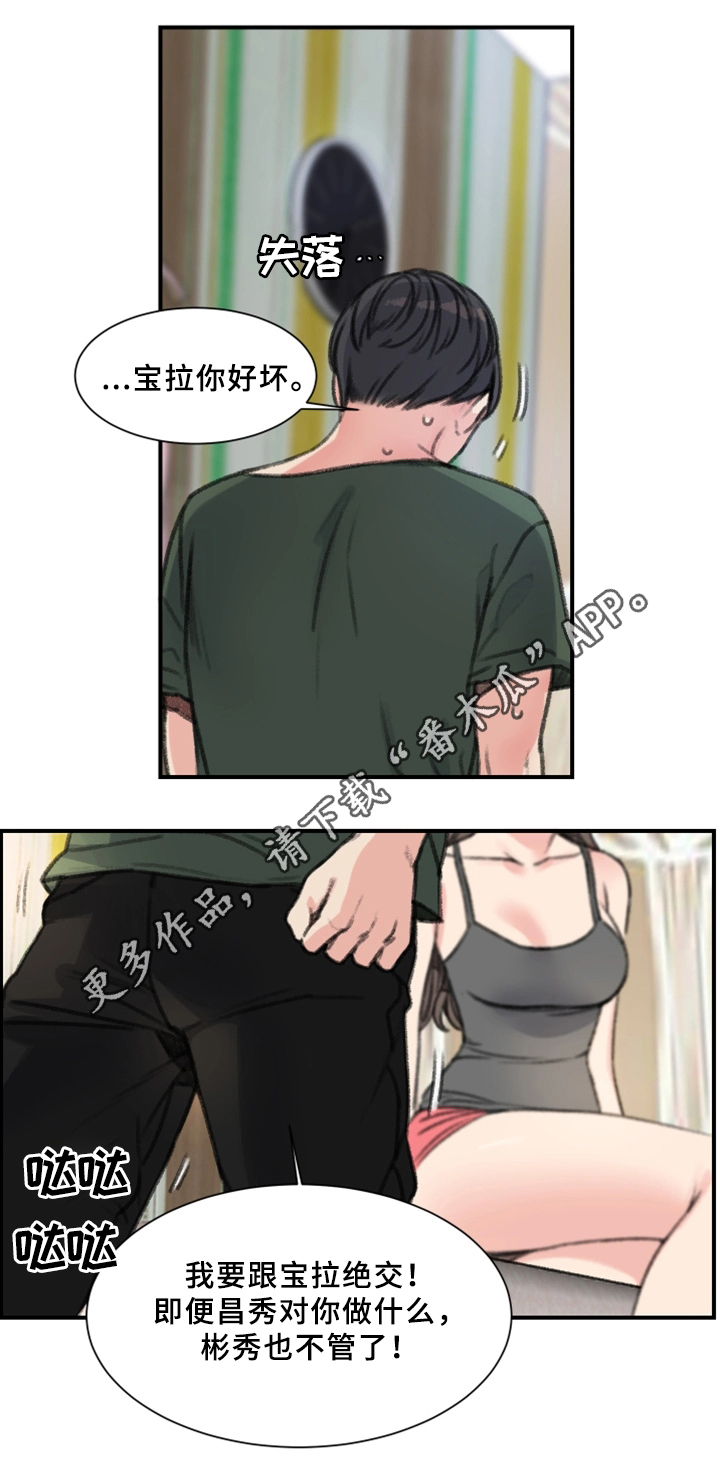 成都寄宿房漫画,第34章：朋友2图