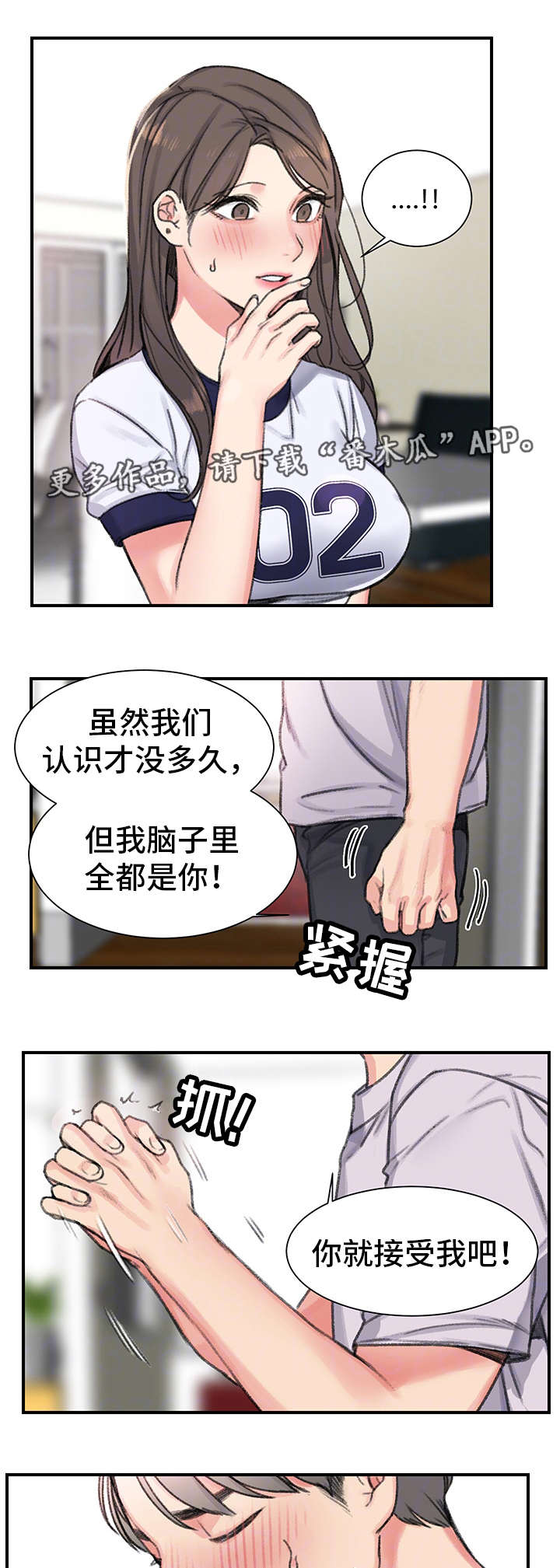 寄宿短租学生公寓漫画,第26章：告白1图