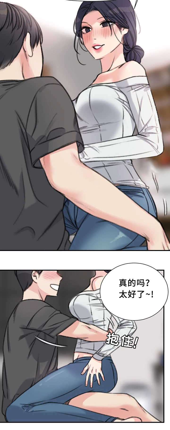 成都寄宿房漫画,第38章：我喜欢的只有你2图