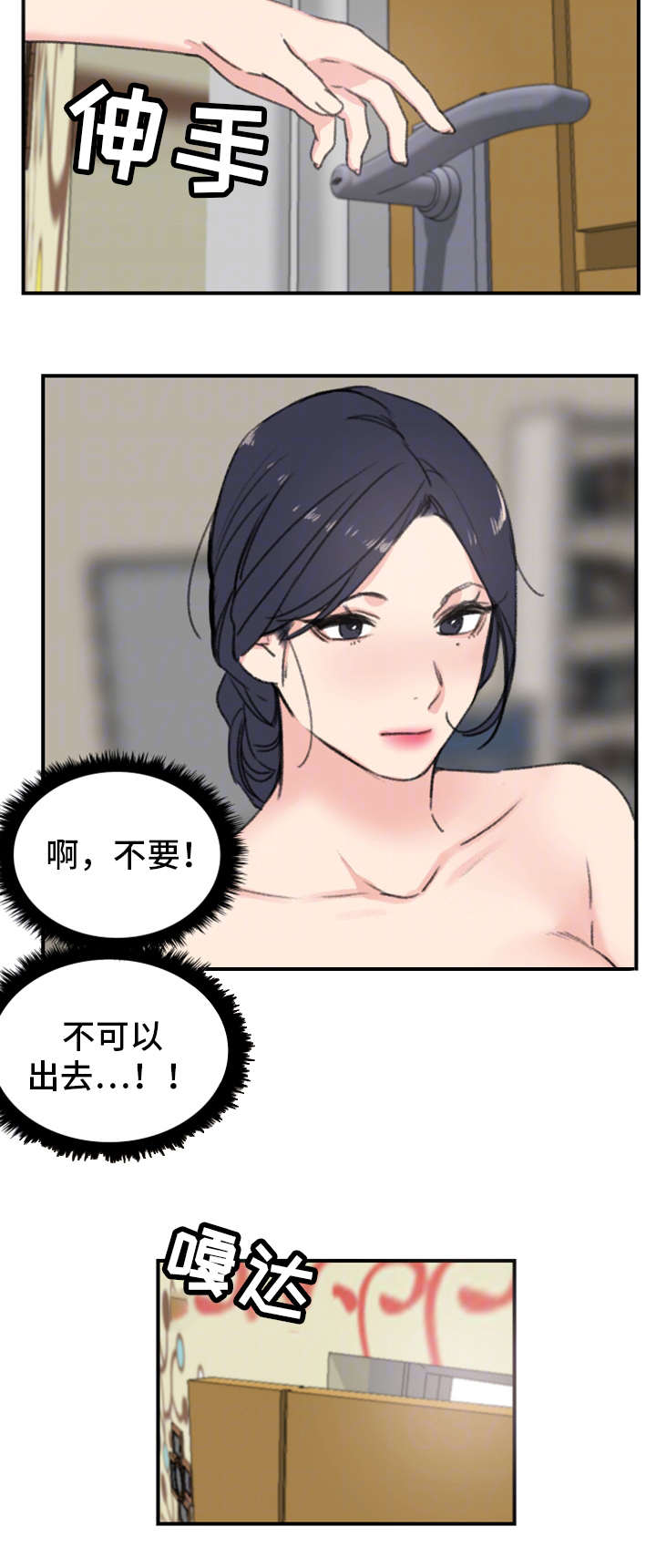 寄宿公寓百科漫画,第13章：本能2图