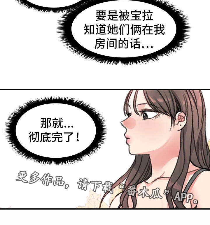 住校房漫画,第32章：彻底完了2图