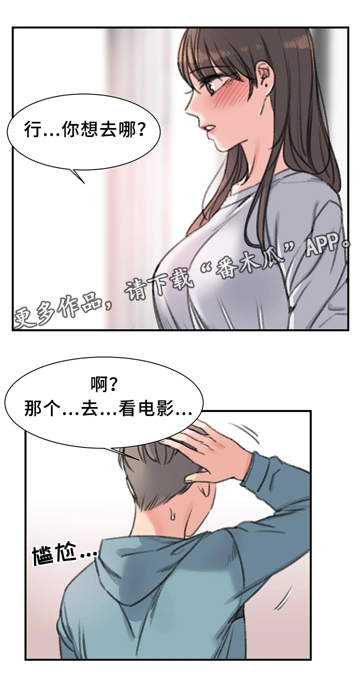 寄宿公寓百科漫画,第39章：一起休息下吧(完结)2图