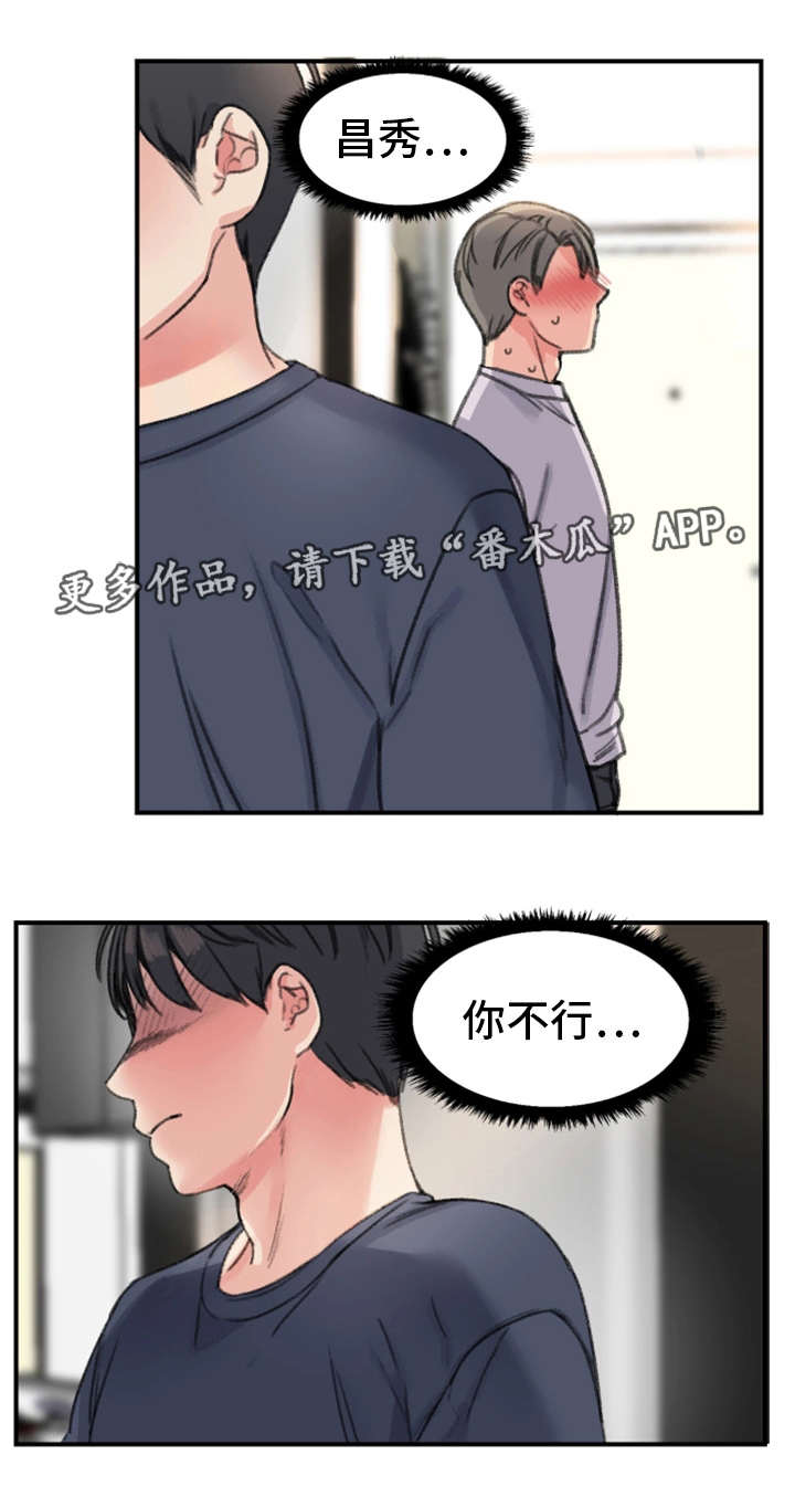 成都寄宿房漫画,第25章：怎么样1图