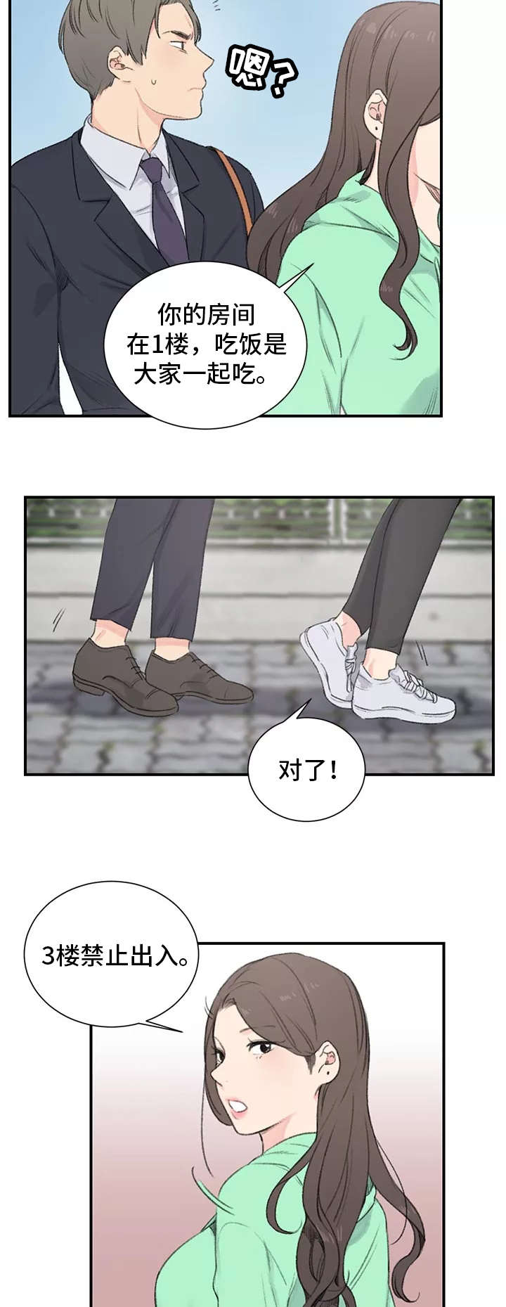 你想买寄宿房吗漫画,第2章：三楼的人2图
