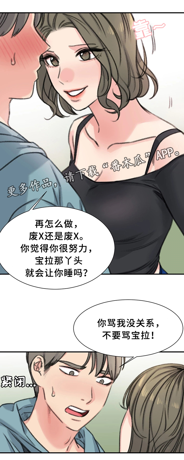 成都寄宿房漫画,第38章：我喜欢的只有你1图
