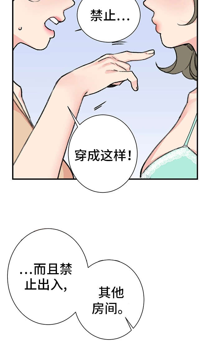 成都寄宿房漫画,第20章：辣眼睛2图