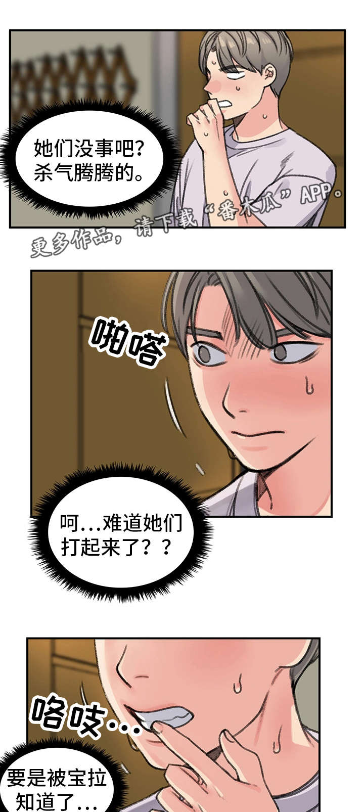 极速方程漫画,第32章：彻底完了1图