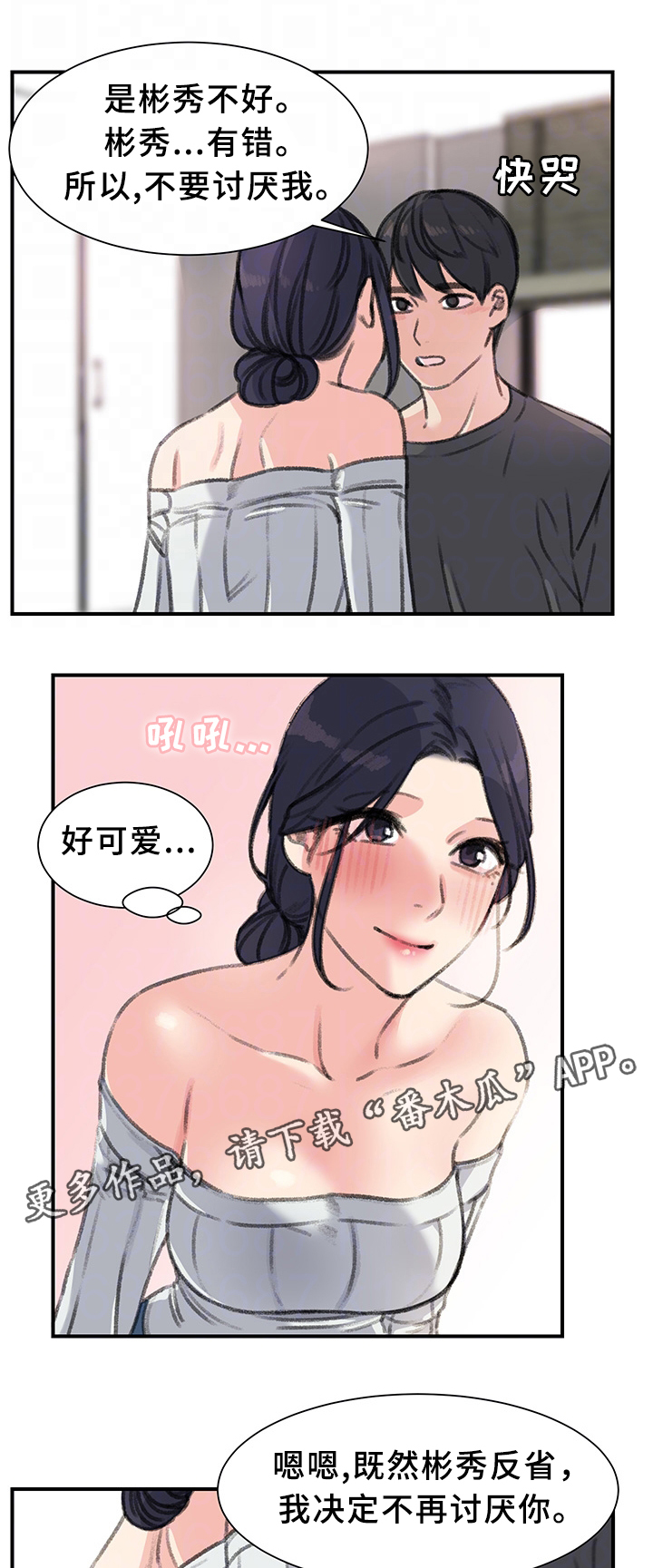 成都寄宿房漫画,第38章：我喜欢的只有你2图