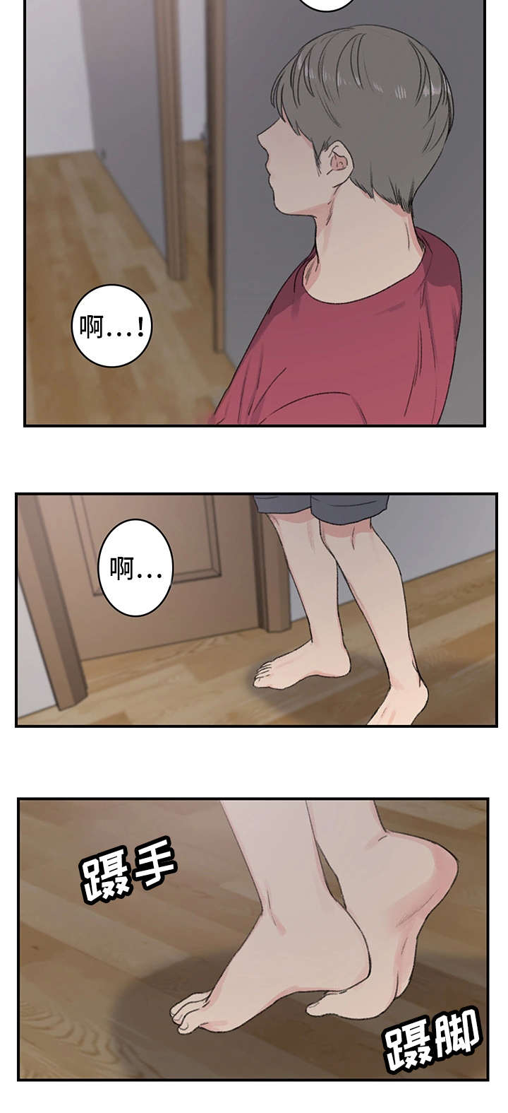 成都寄宿房漫画,第7章：得寸进尺2图