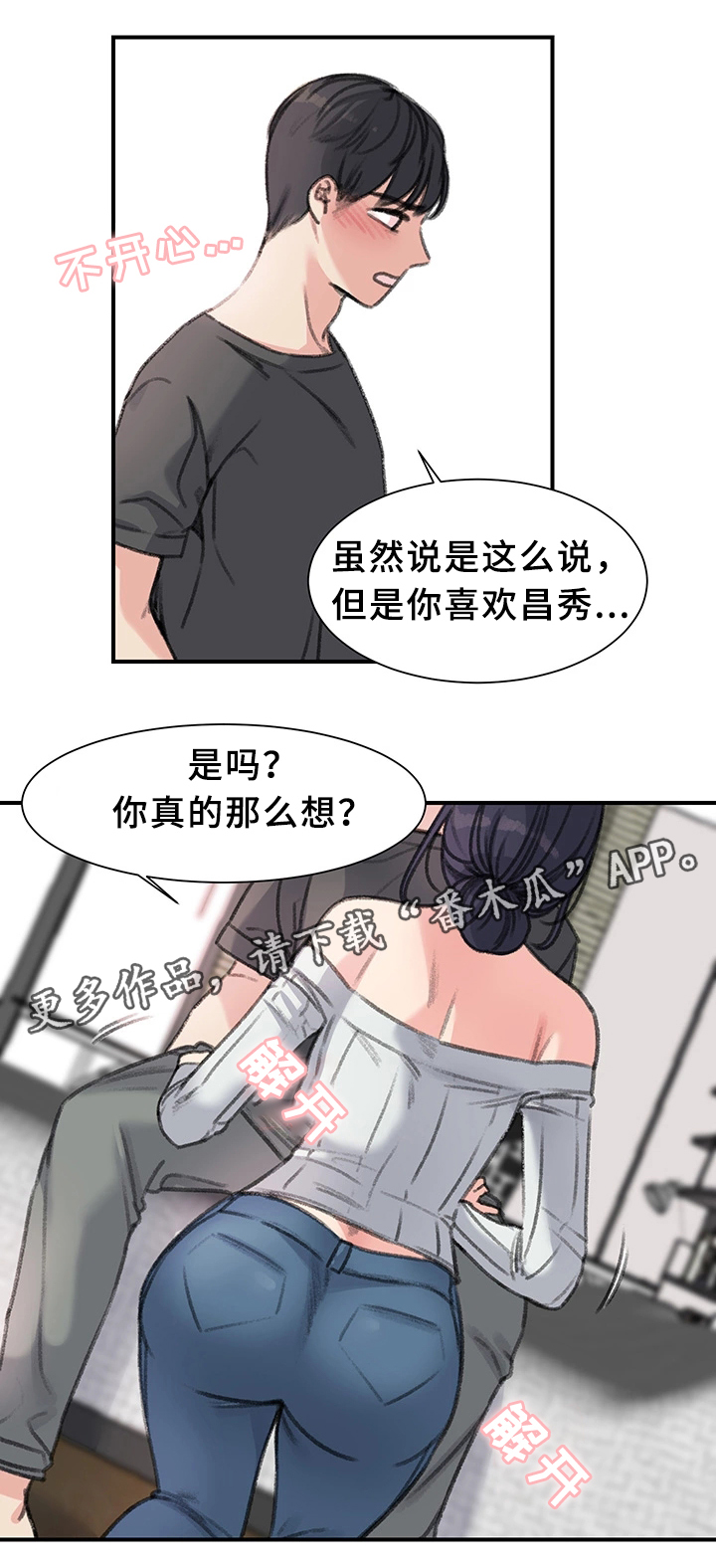 成都寄宿房漫画,第38章：我喜欢的只有你2图