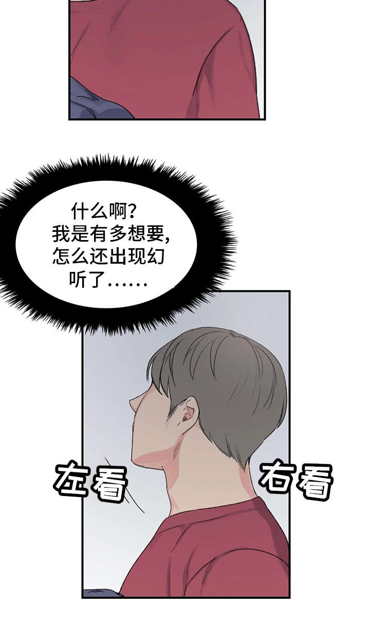 成都寄宿房漫画,第7章：得寸进尺2图