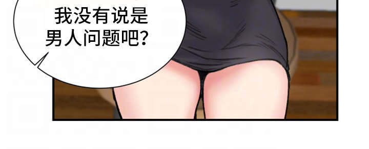 成都寄宿房漫画,第15章：关系2图
