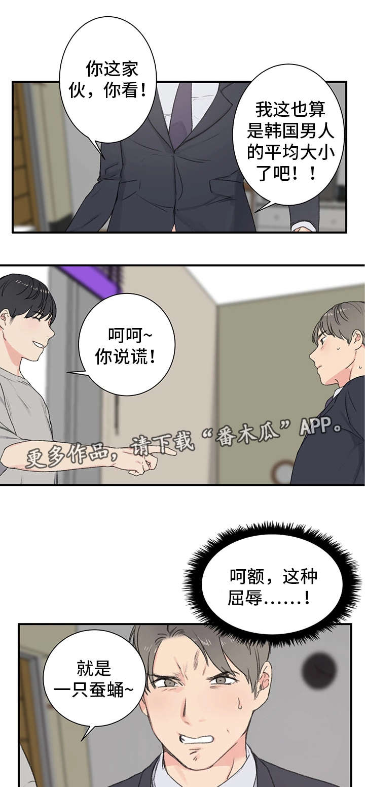 极速方程式粤语版百度网盘漫画,第5章：看到了吗2图