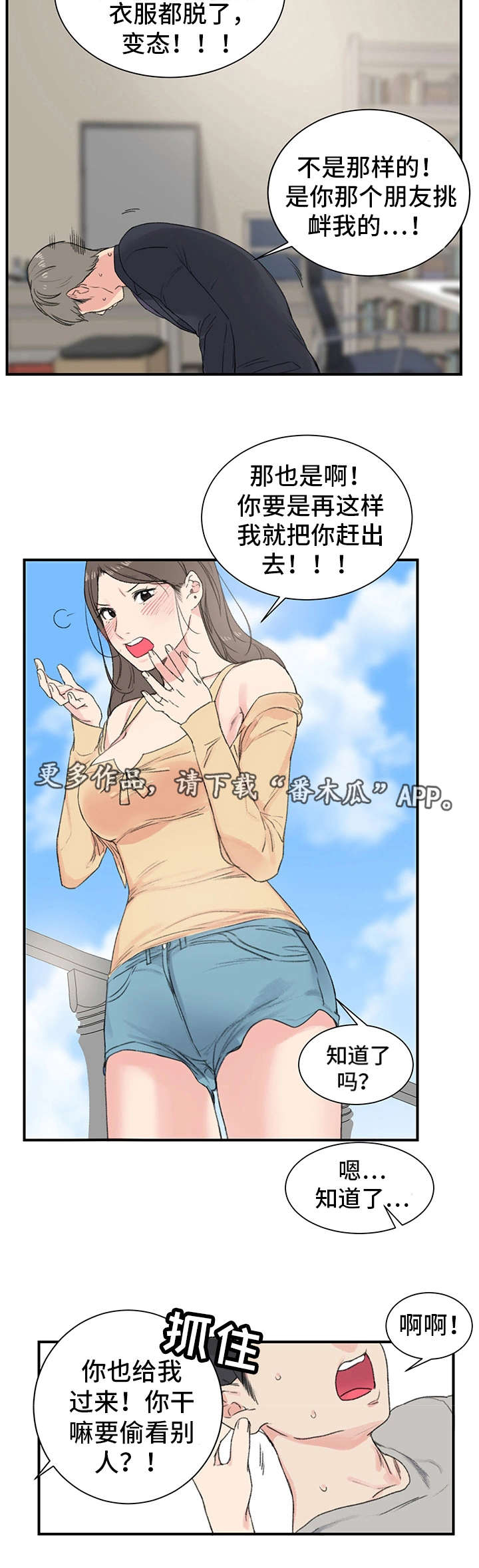 极速方程式漫画,第6章：诱人2图