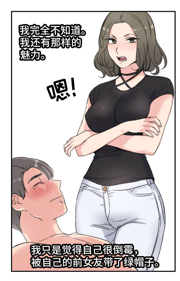 寄宿短租学生公寓漫画,第14章：魅力2图