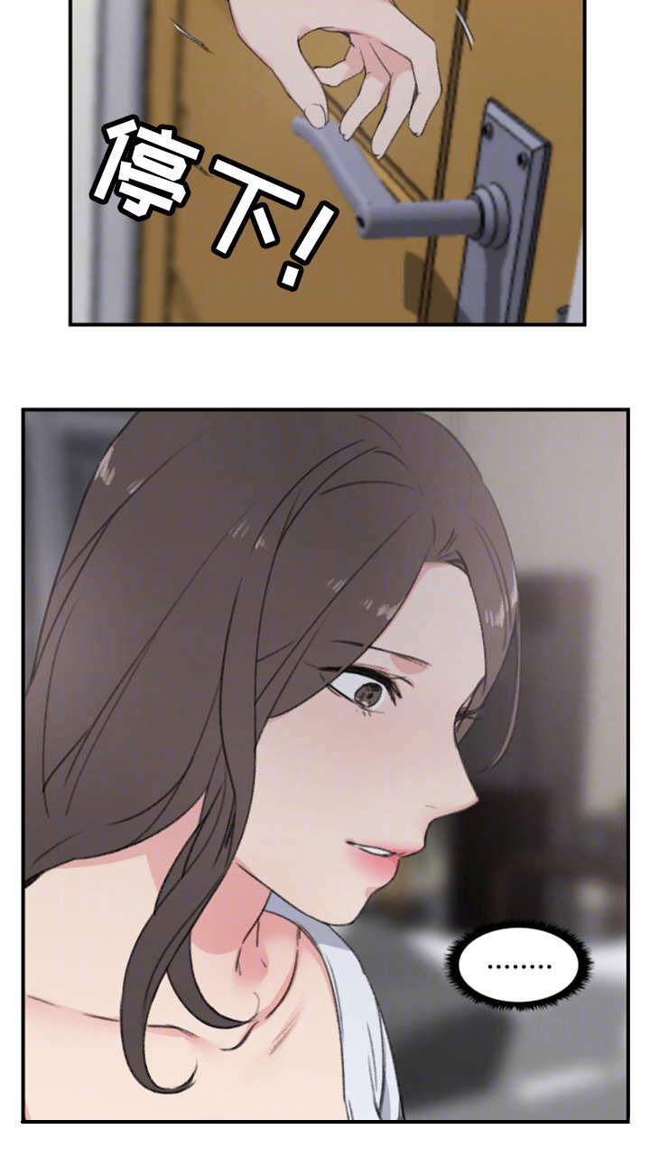 成都寄宿房漫画,第10章：偷袭2图