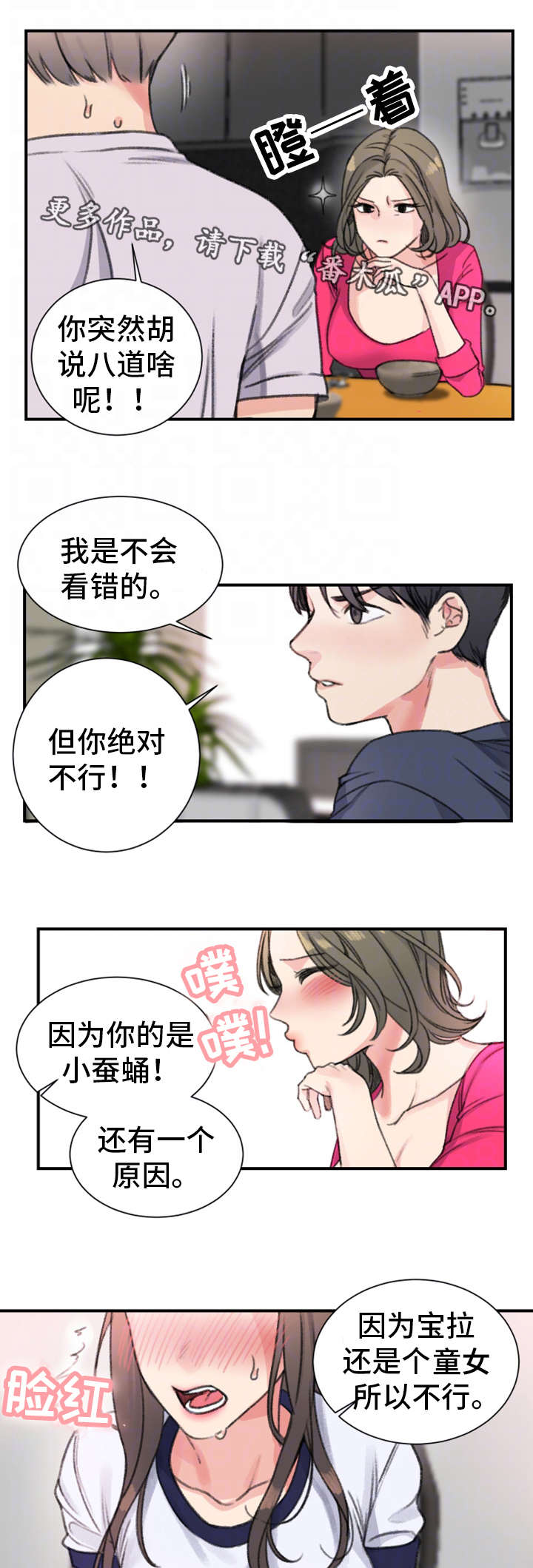 成都寄宿房漫画,第24章：初恋1图