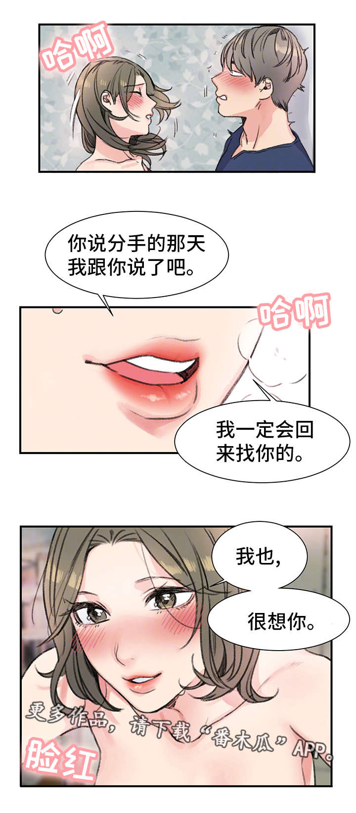 寄宿生是什么意思漫画,第23章：玩具2图