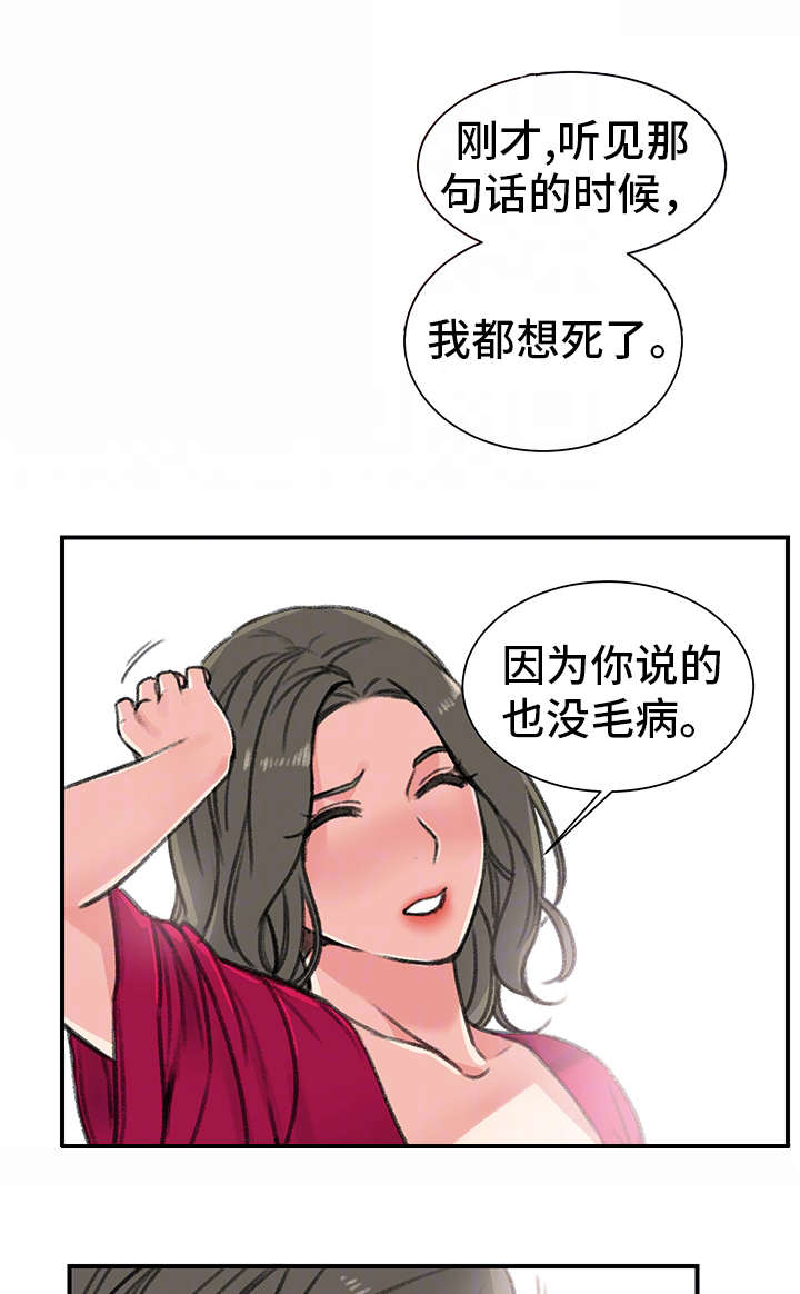 成都寄宿房漫画,第29章：懦弱1图