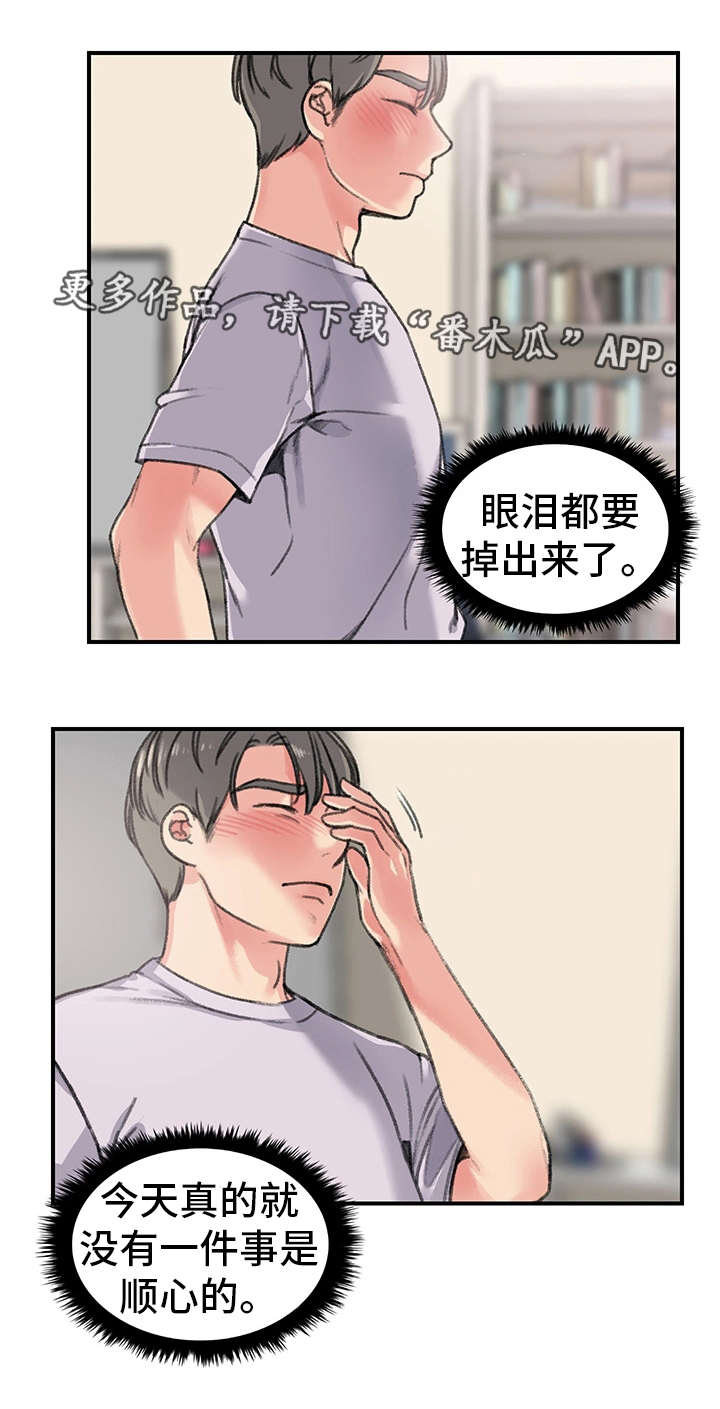 寄宿房饥饿的狼漫画,第29章：懦弱2图