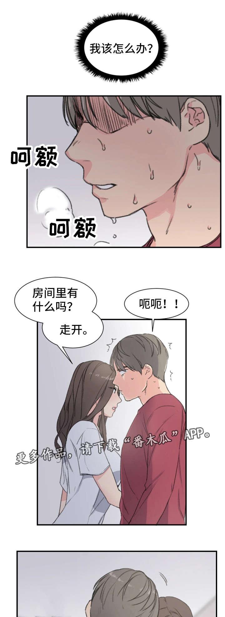 你想买寄宿房吗漫画,第9章：被发现了2图