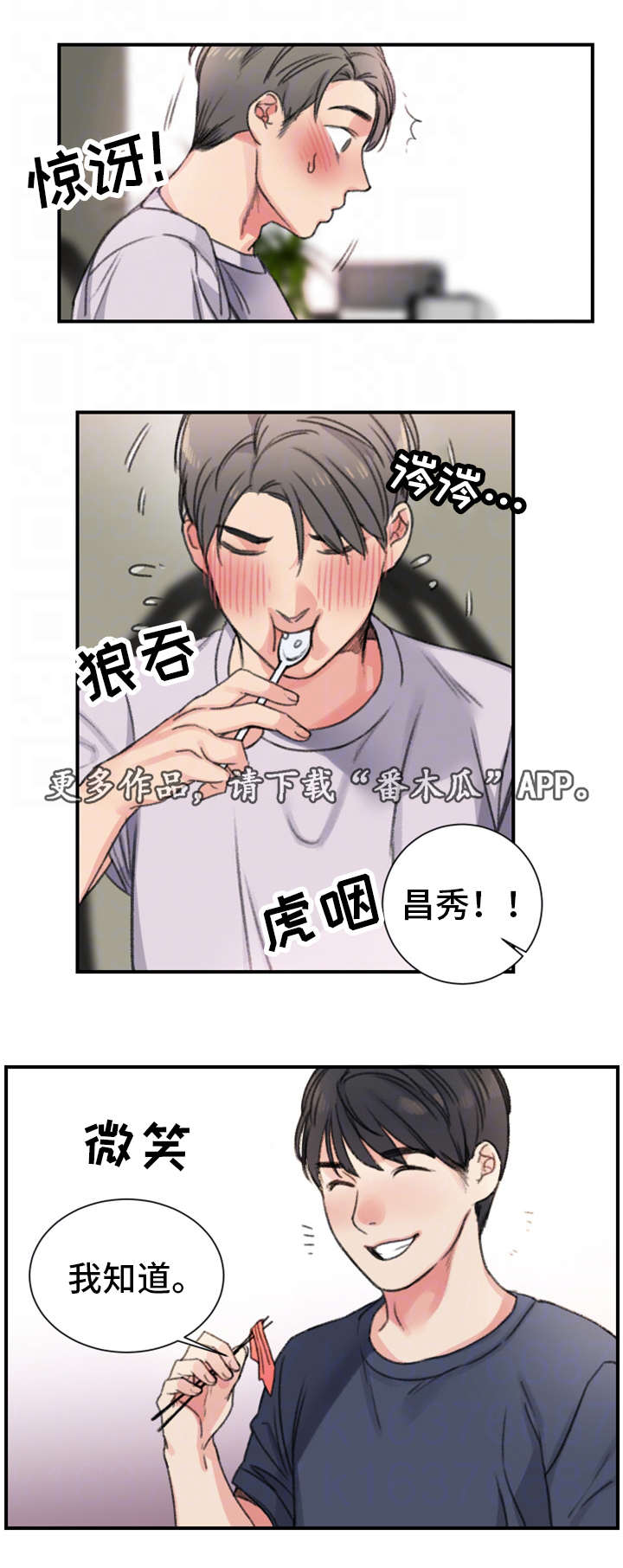 成都寄宿房漫画,第24章：初恋1图
