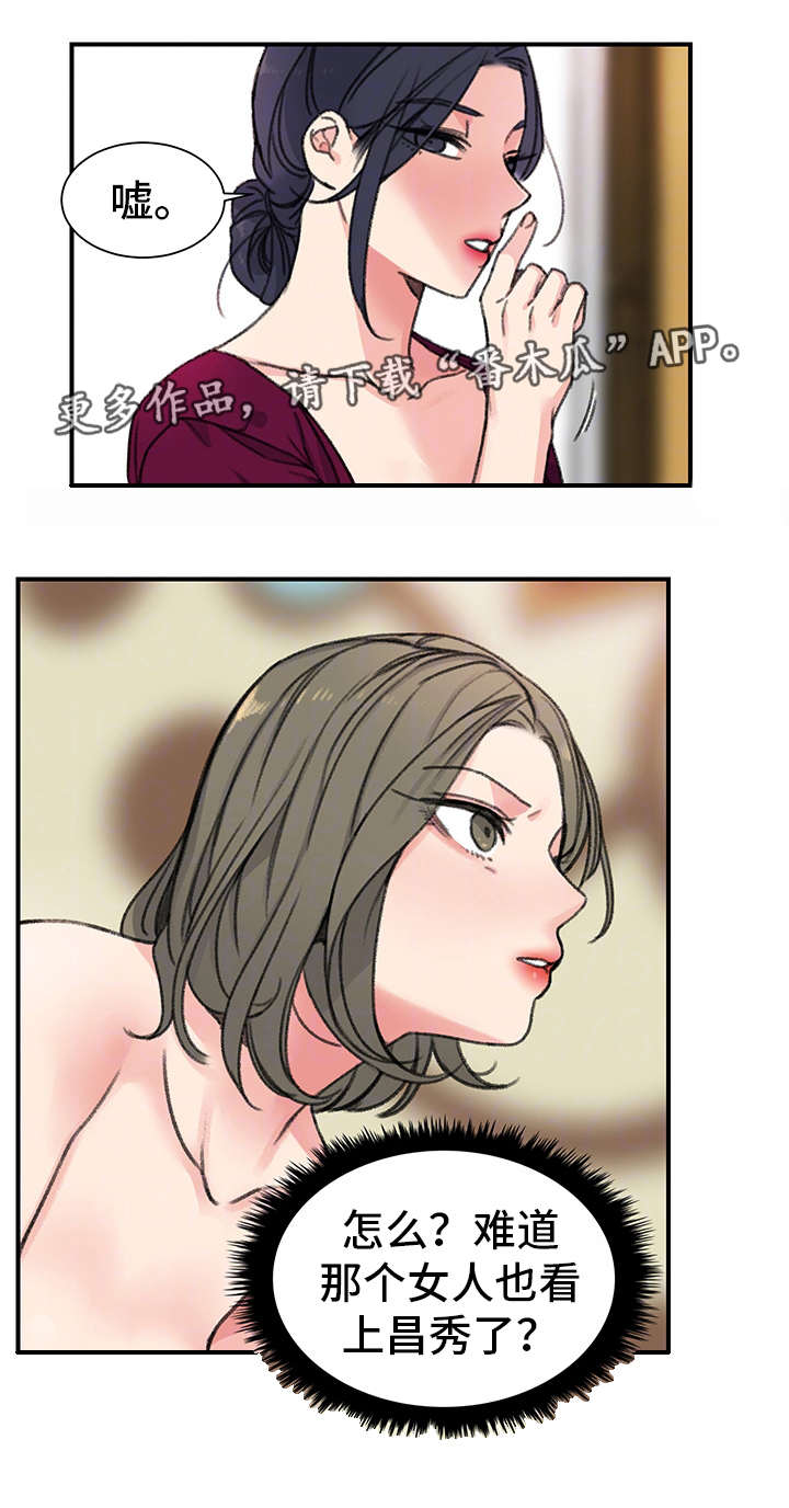 成都寄宿房漫画,第30章：偷窥2图