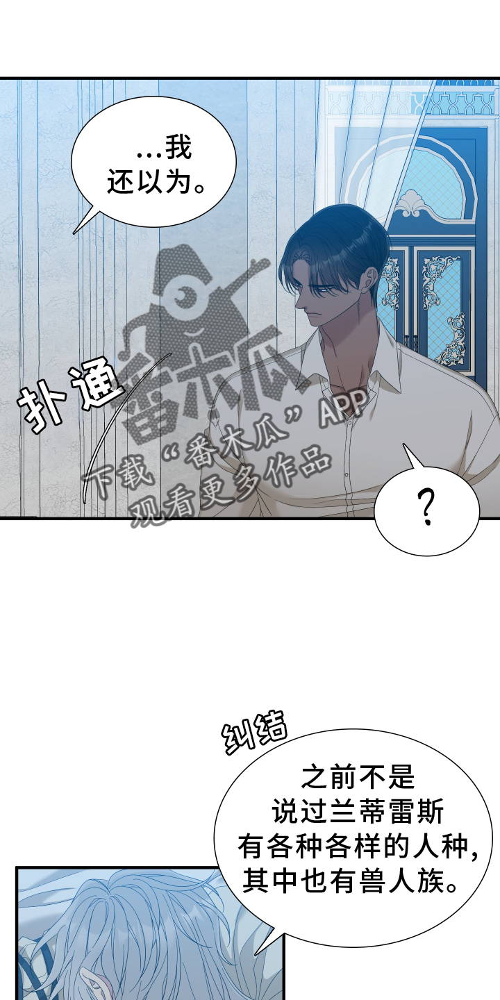 王国血脉小说漫画,第83章：【第二季】我会帮你2图