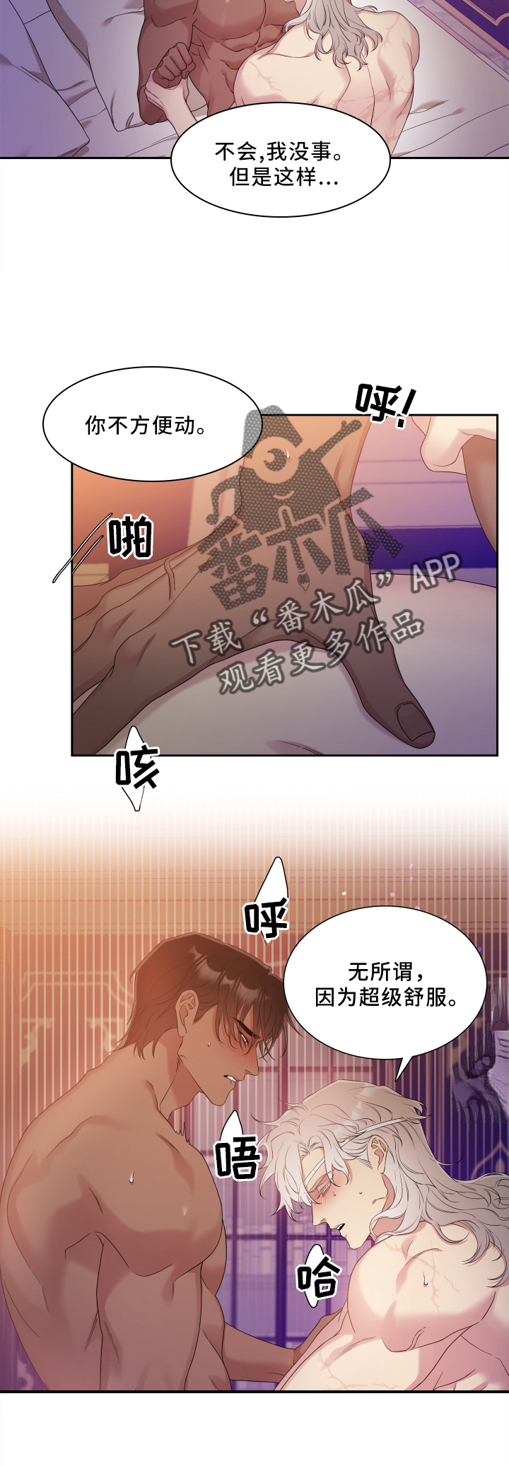 王国血脉小说漫画,第23章：嘴唇1图