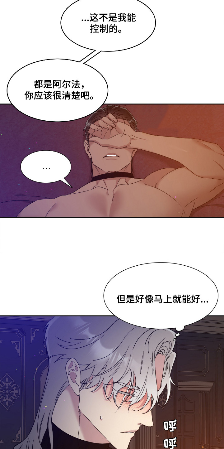 王国血脉免费阅读全文无弹窗漫画,第5章：不祥的预感2图