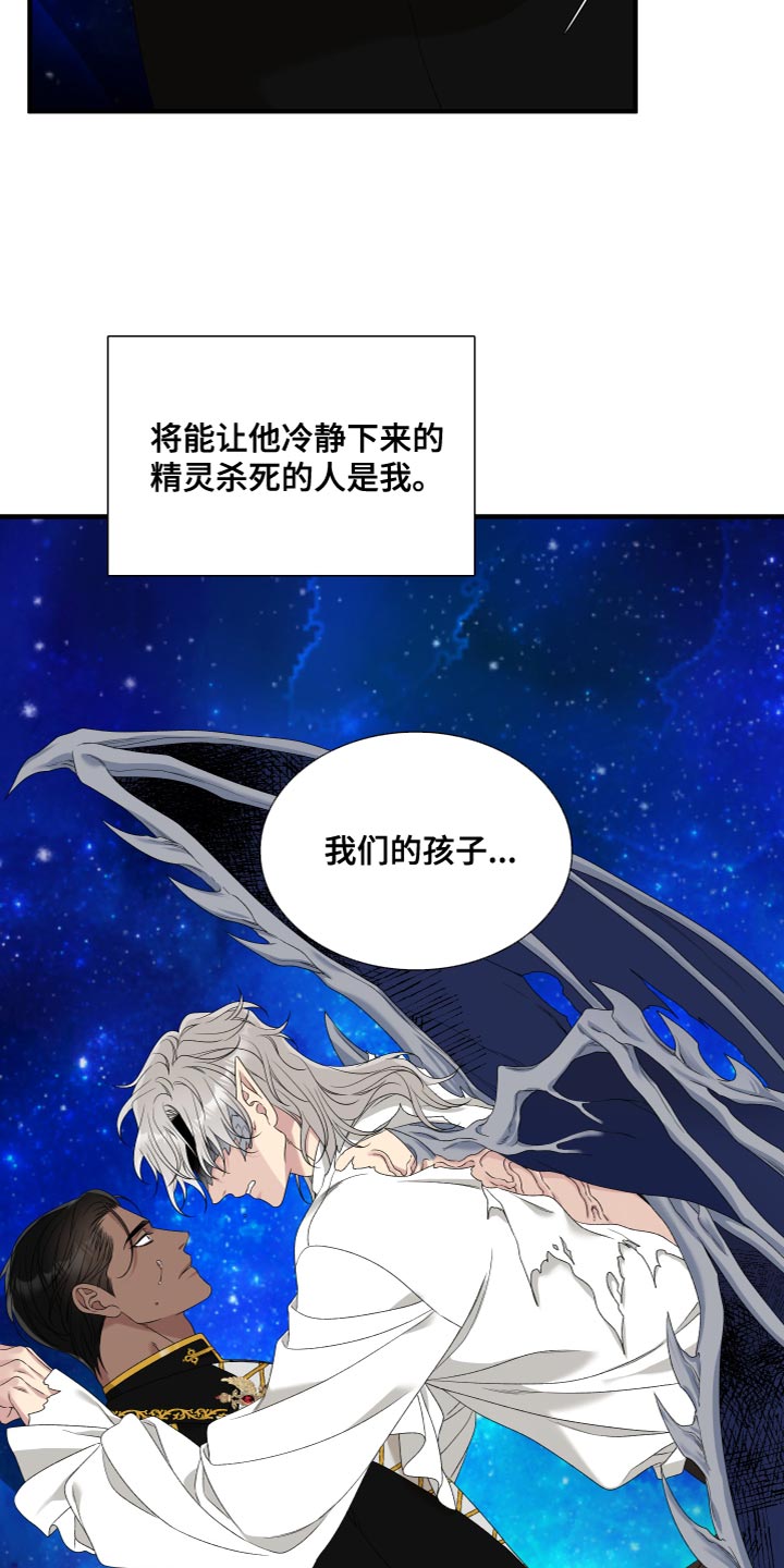 王国血脉免费阅读最新章节漫画,第53章：命运1图