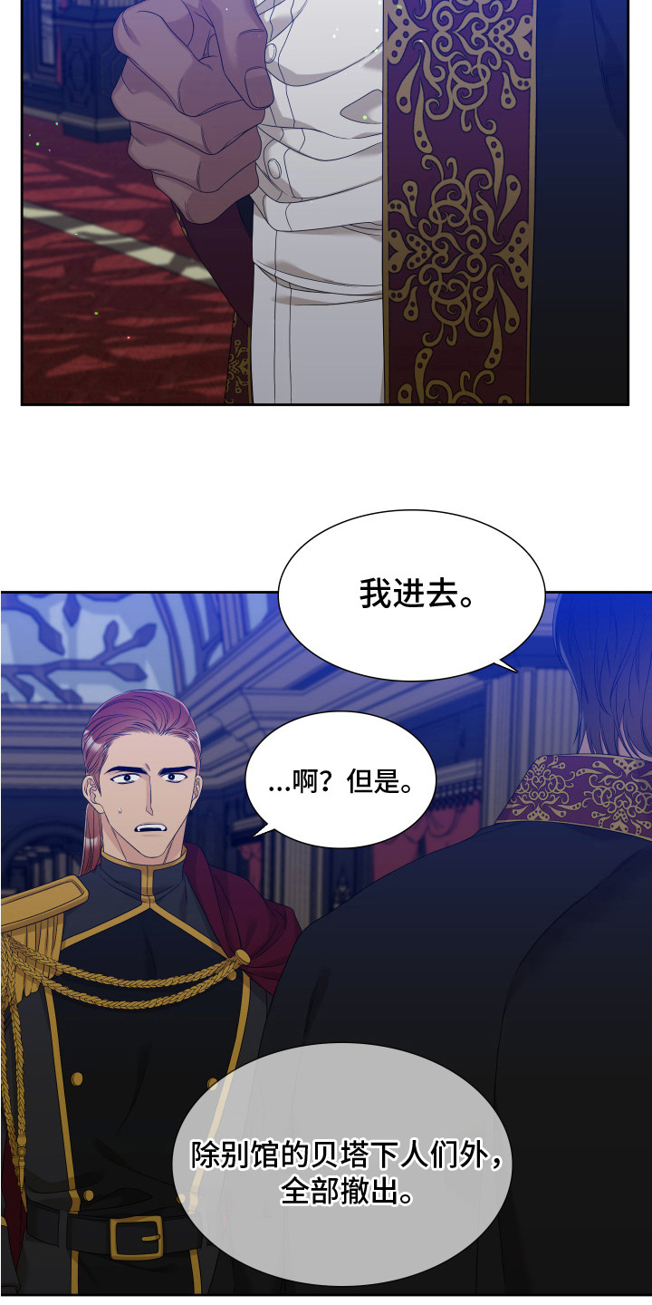 王国血脉漫画,第30章：易感期1图