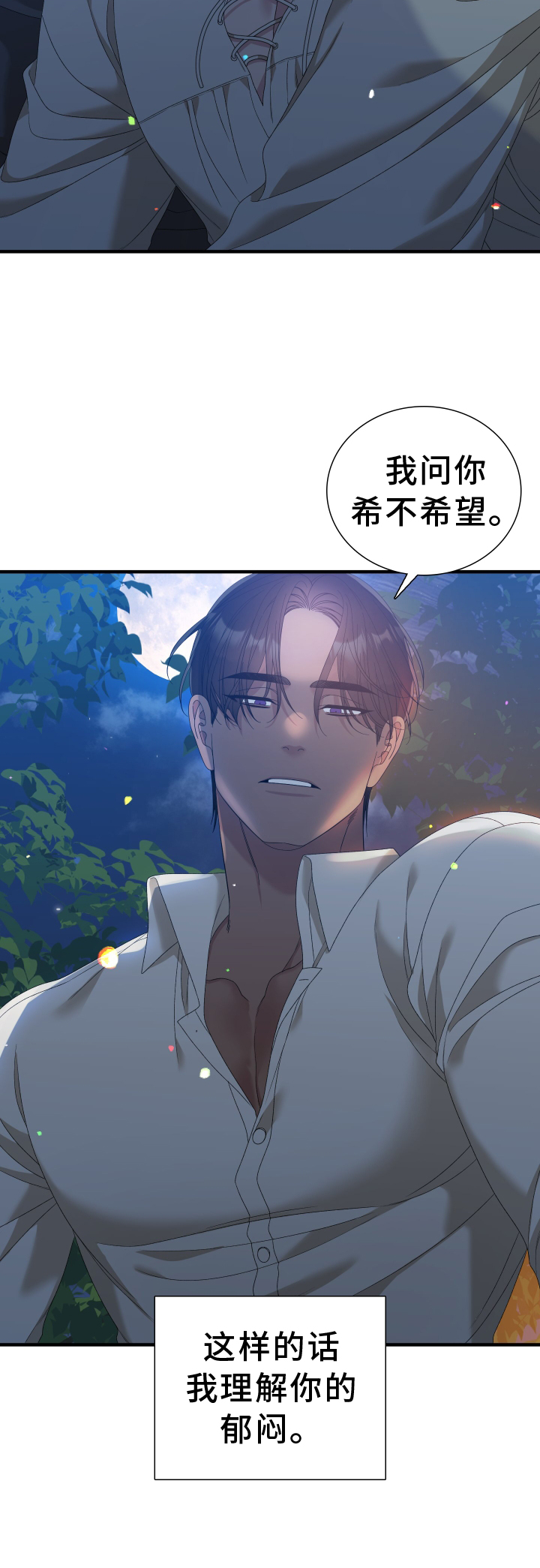 亡国血脉韩漫在哪看漫画,第72章：【第二季】吃醋1图