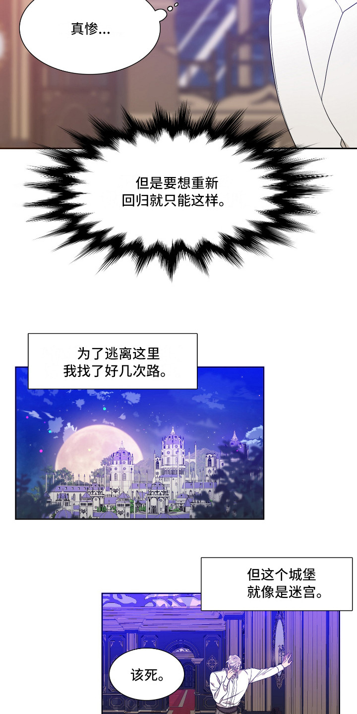 亡国血脉漫画最新章漫画,第11章：争论2图